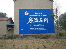 南丰墙体广告在乡镇、农村市场的媒体优势