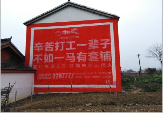 南丰一马光彩墙体广告