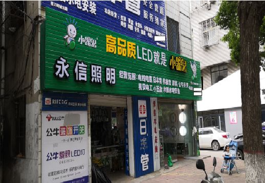 南丰喷绘布门头招牌制作过程