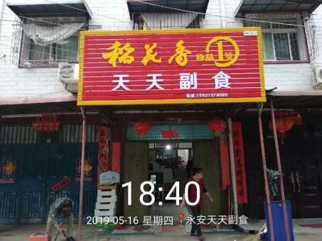 南丰的门店生意好坏 差距从门头招牌开始