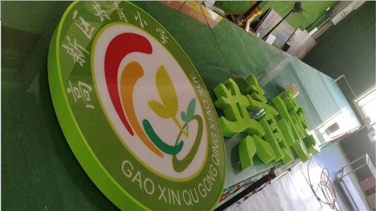 南丰常见的发光字类型