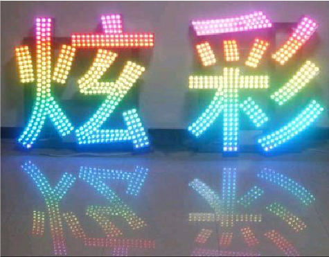 南丰LED发光字开始流行的原因。