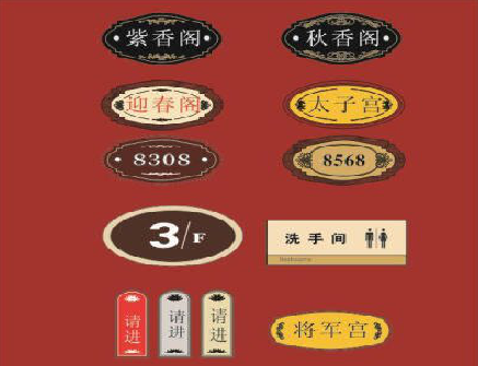 南丰门牌设计制作三要素。